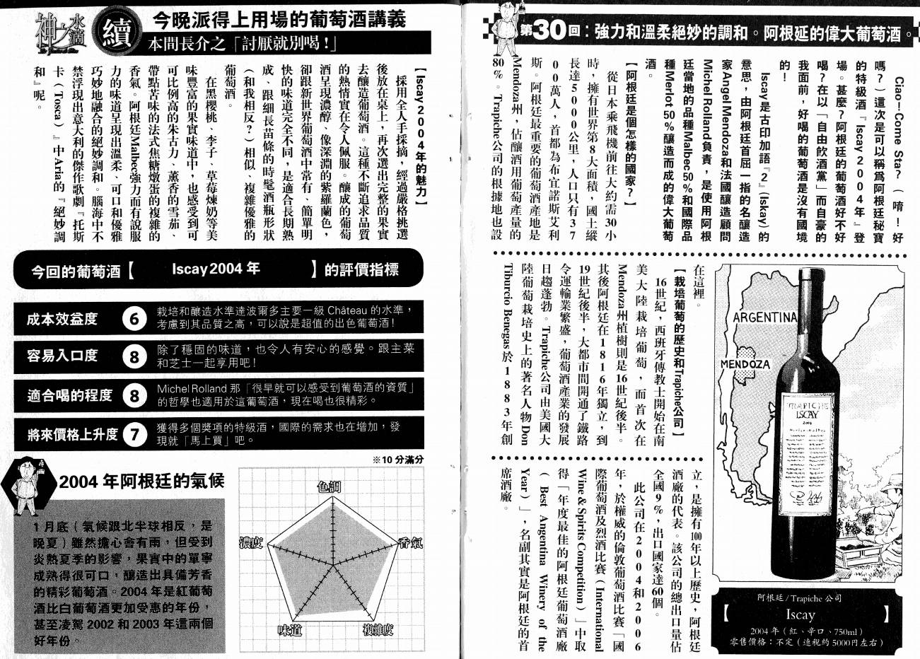 神之水滴 第16卷 第110页