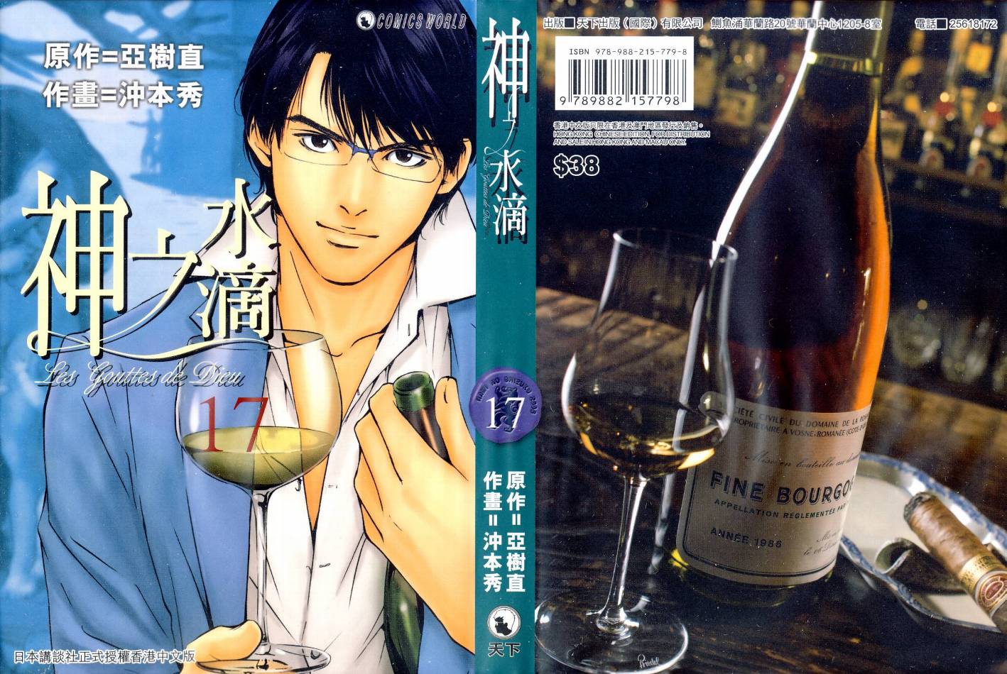 神之水滴 第17卷 第0页