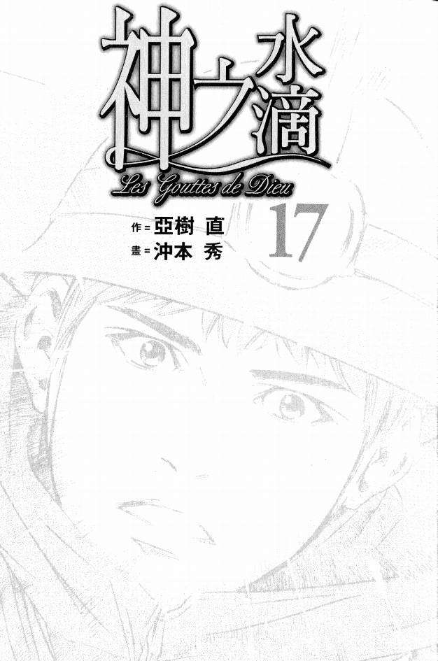 神之水滴 第17卷 第2页