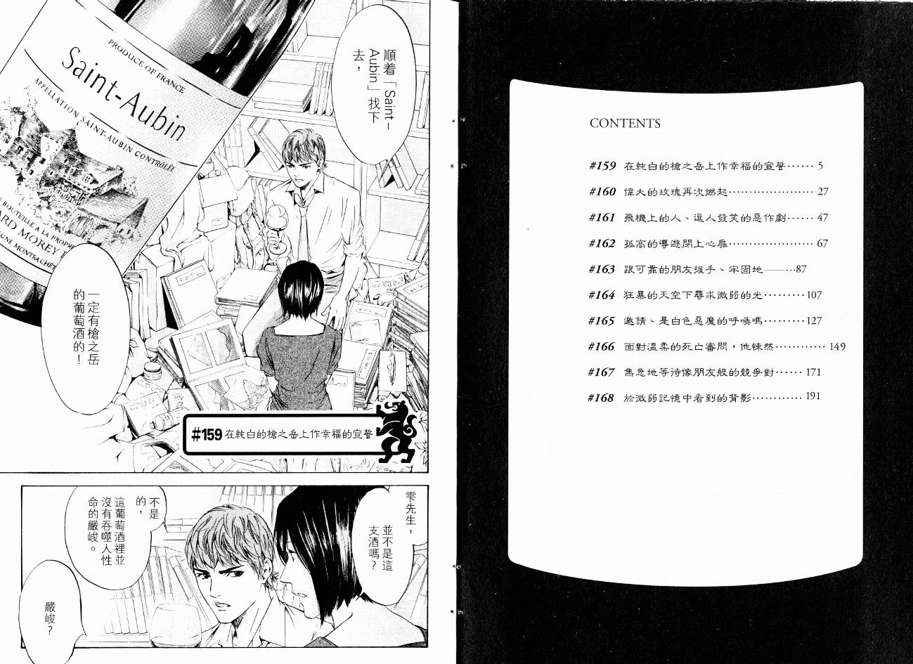 神之水滴 第17卷 第4页