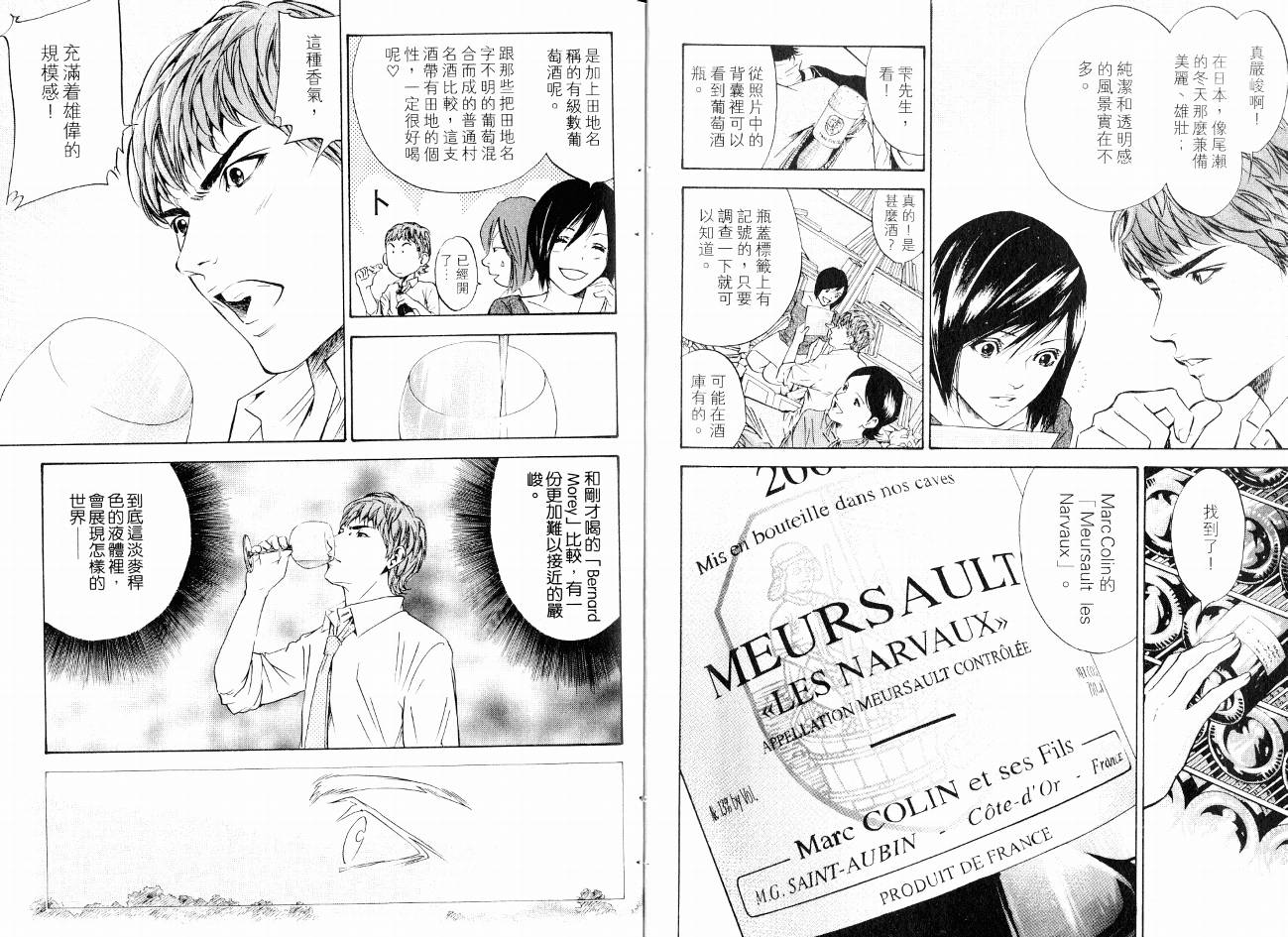 神之水滴 第17卷 第6页