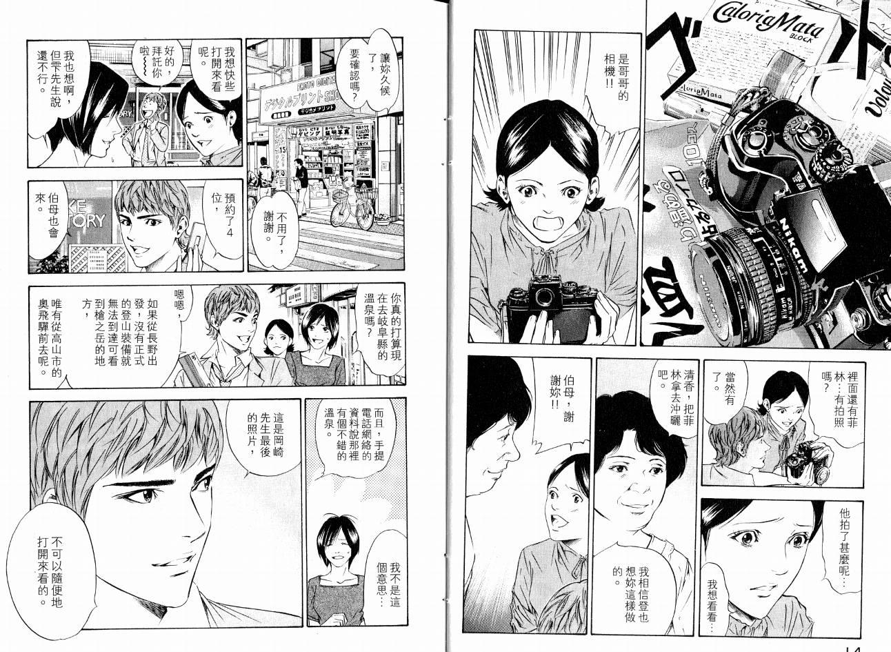 神之水滴 第17卷 第9页