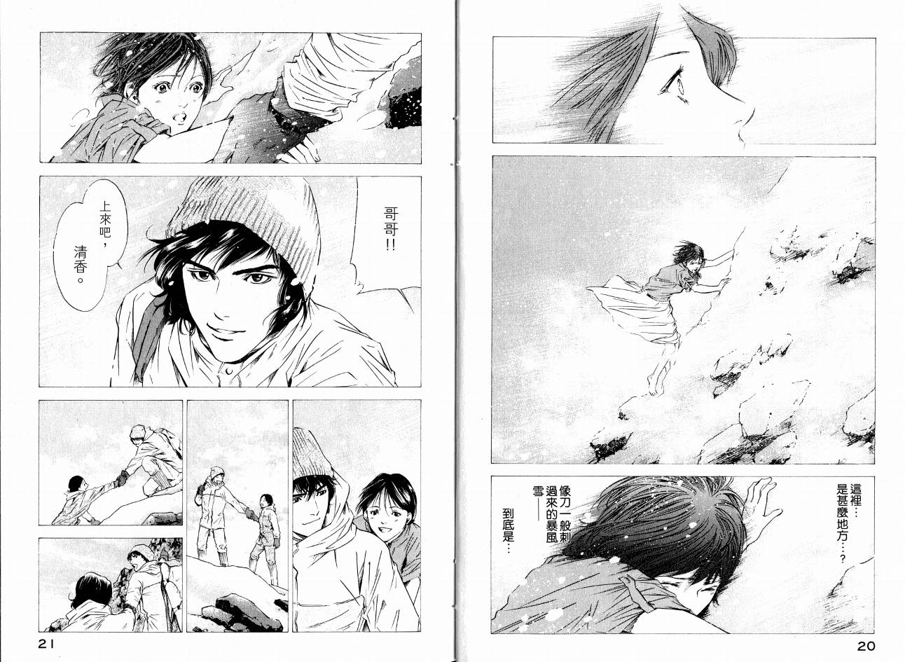 神之水滴 第17卷 第12页