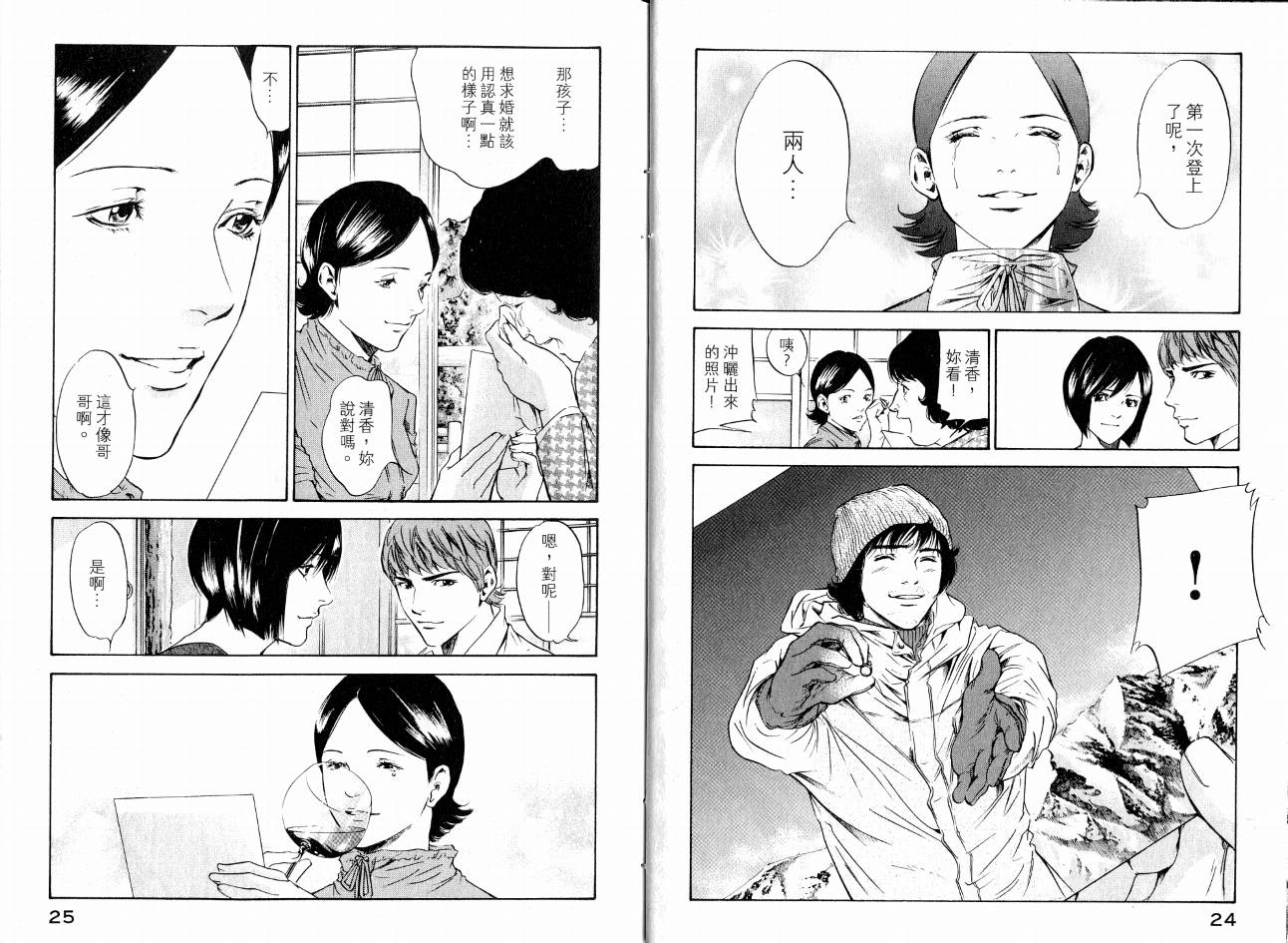 神之水滴 第17卷 第14页