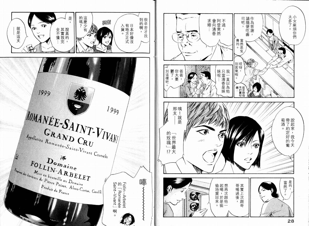 神之水滴 第17卷 第16页