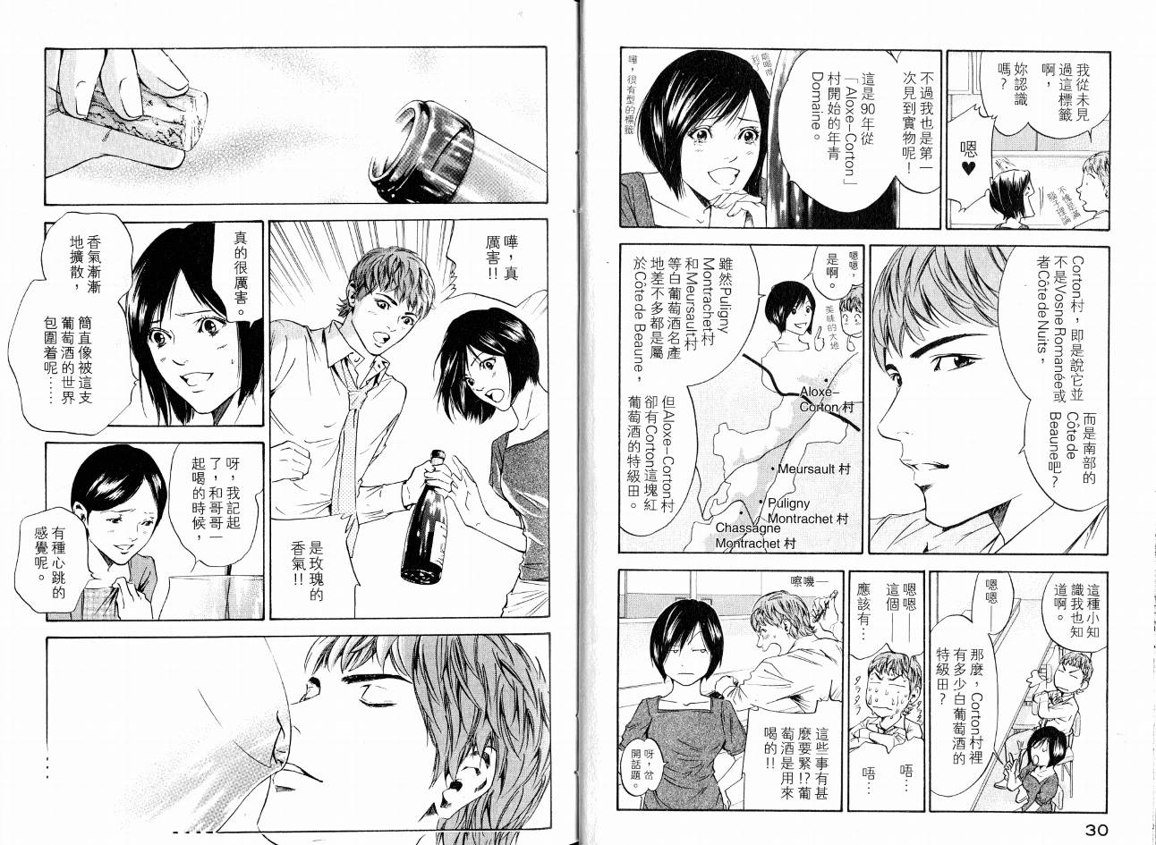 神之水滴 第17卷 第17页