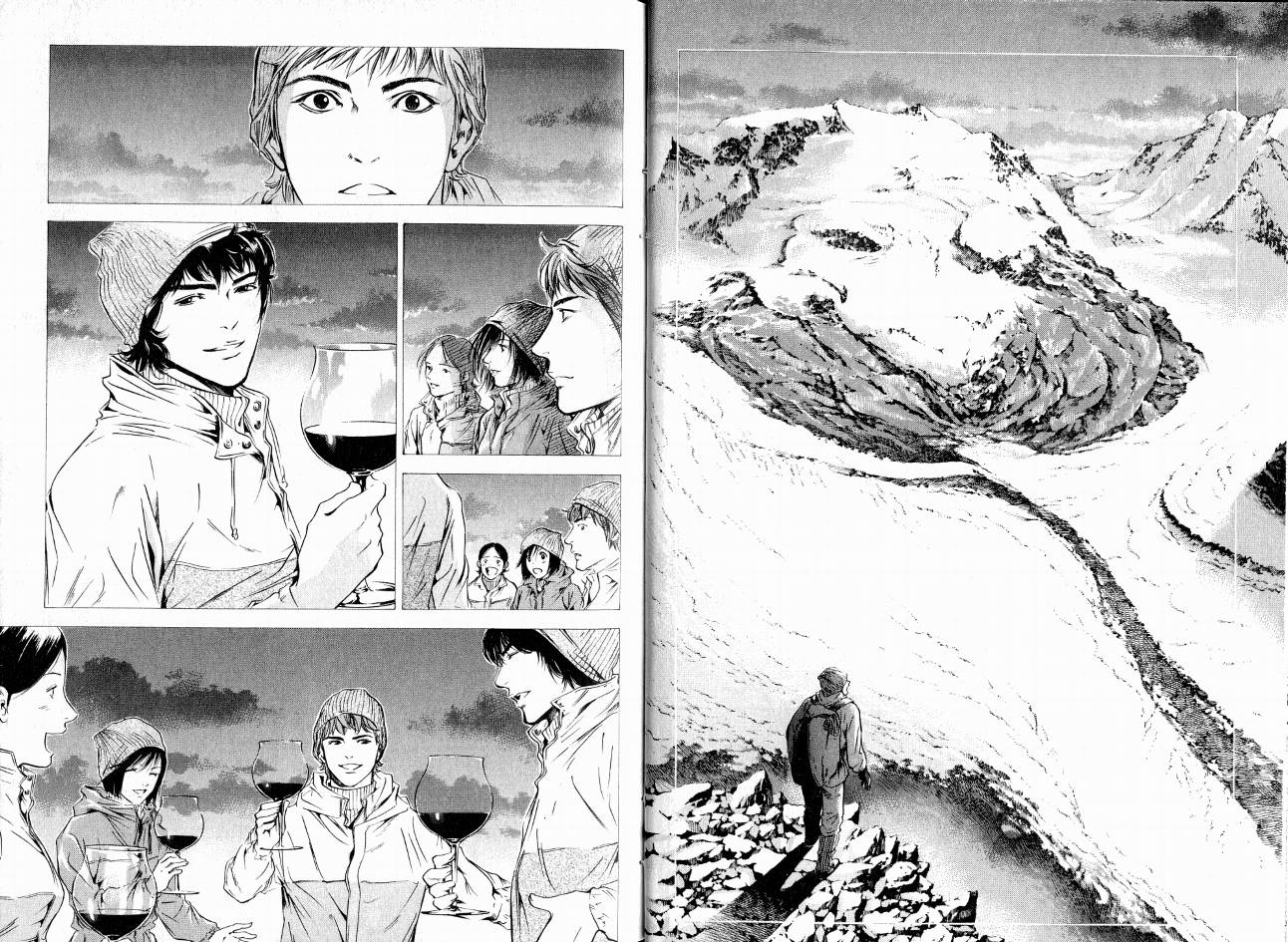 神之水滴 第17卷 第18页