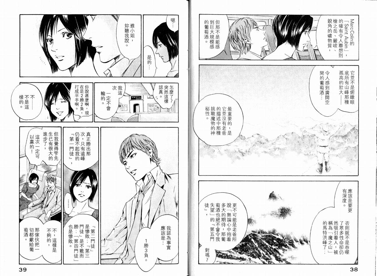 神之水滴 第17卷 第21页