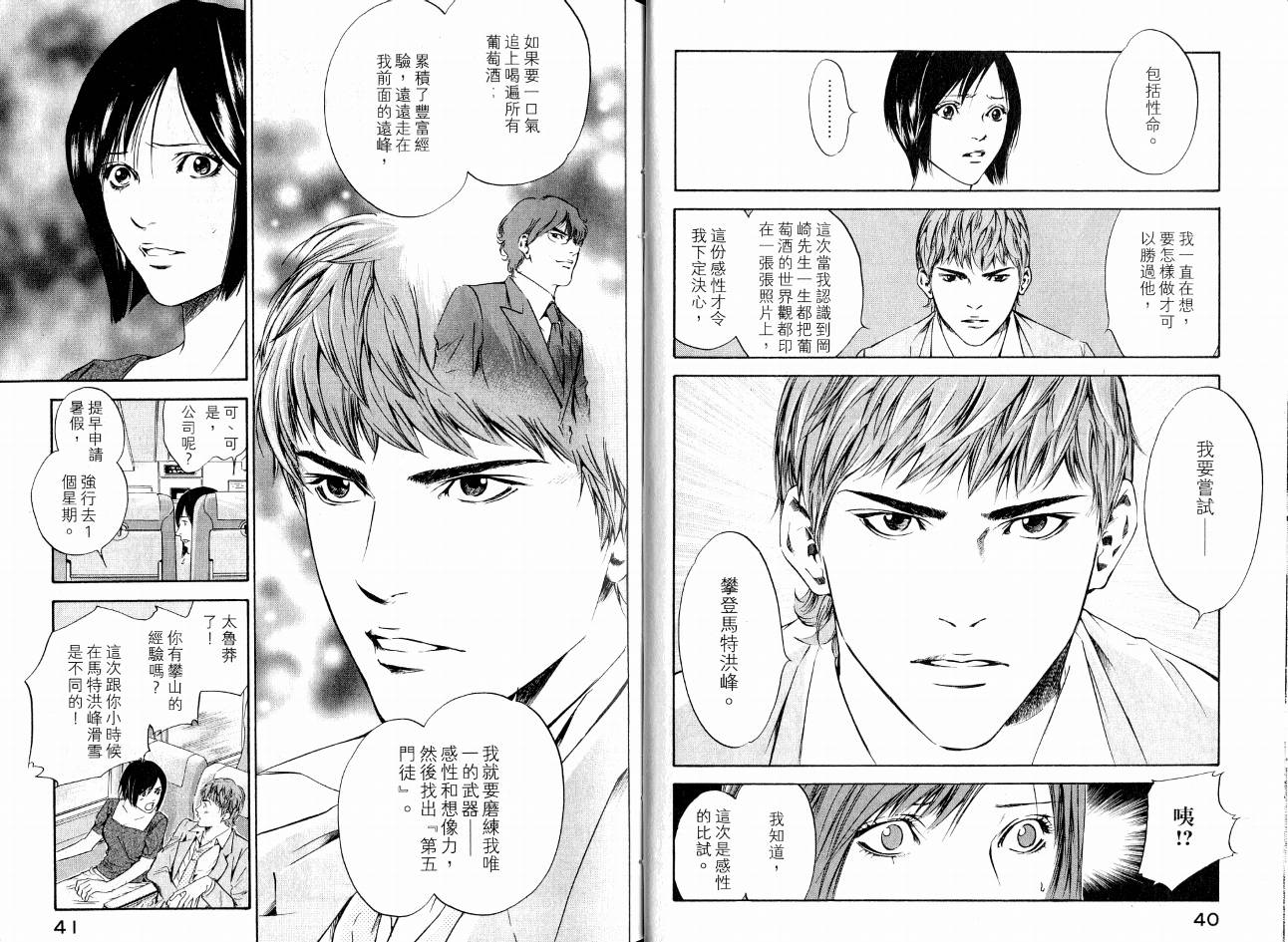 神之水滴 第17卷 第22页