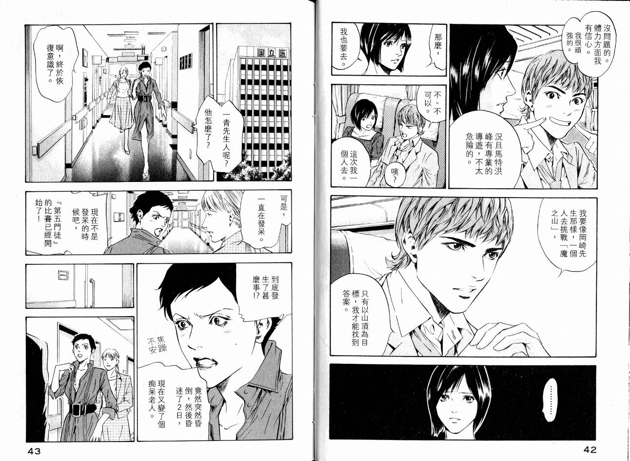 神之水滴 第17卷 第23页