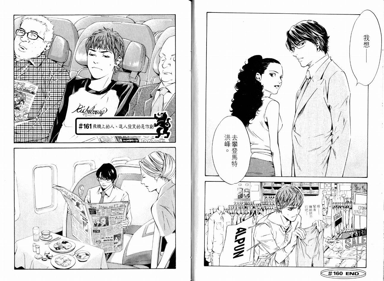 神之水滴 第17卷 第25页