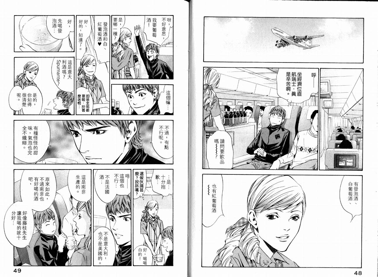 神之水滴 第17卷 第26页