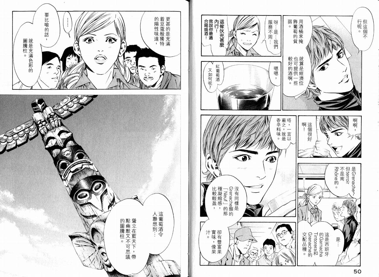 神之水滴 第17卷 第27页