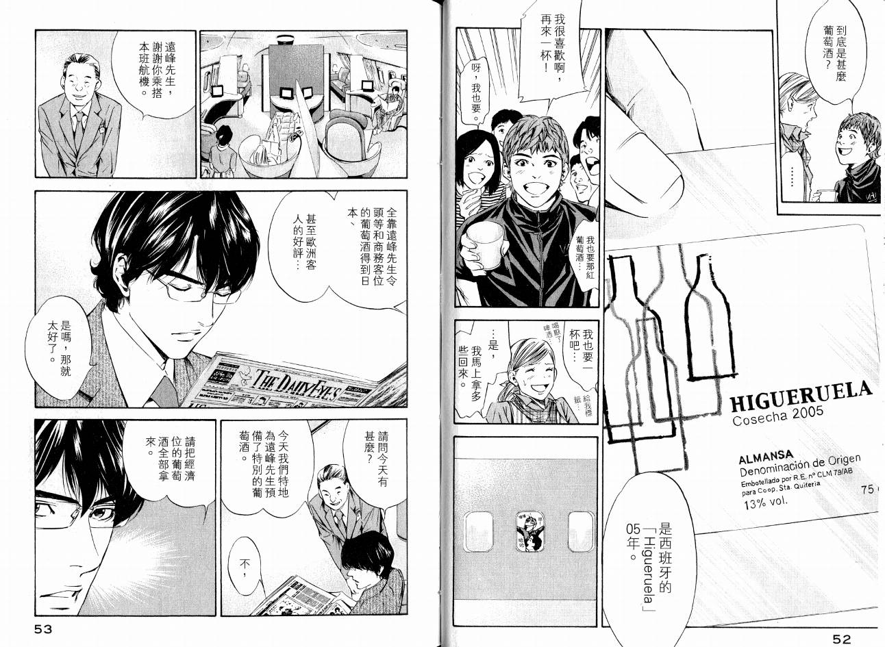 神之水滴 第17卷 第28页