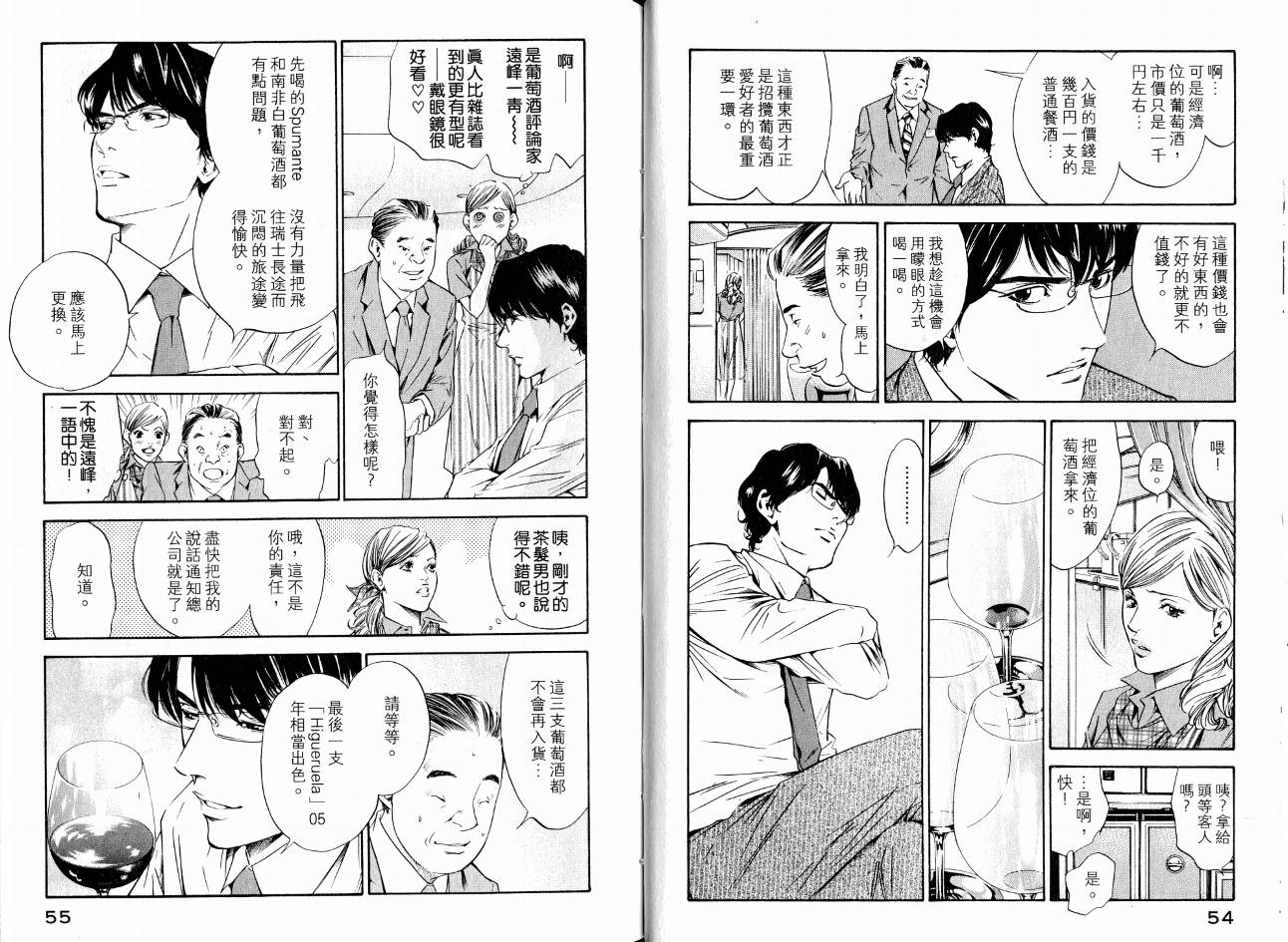 神之水滴 第17卷 第29页