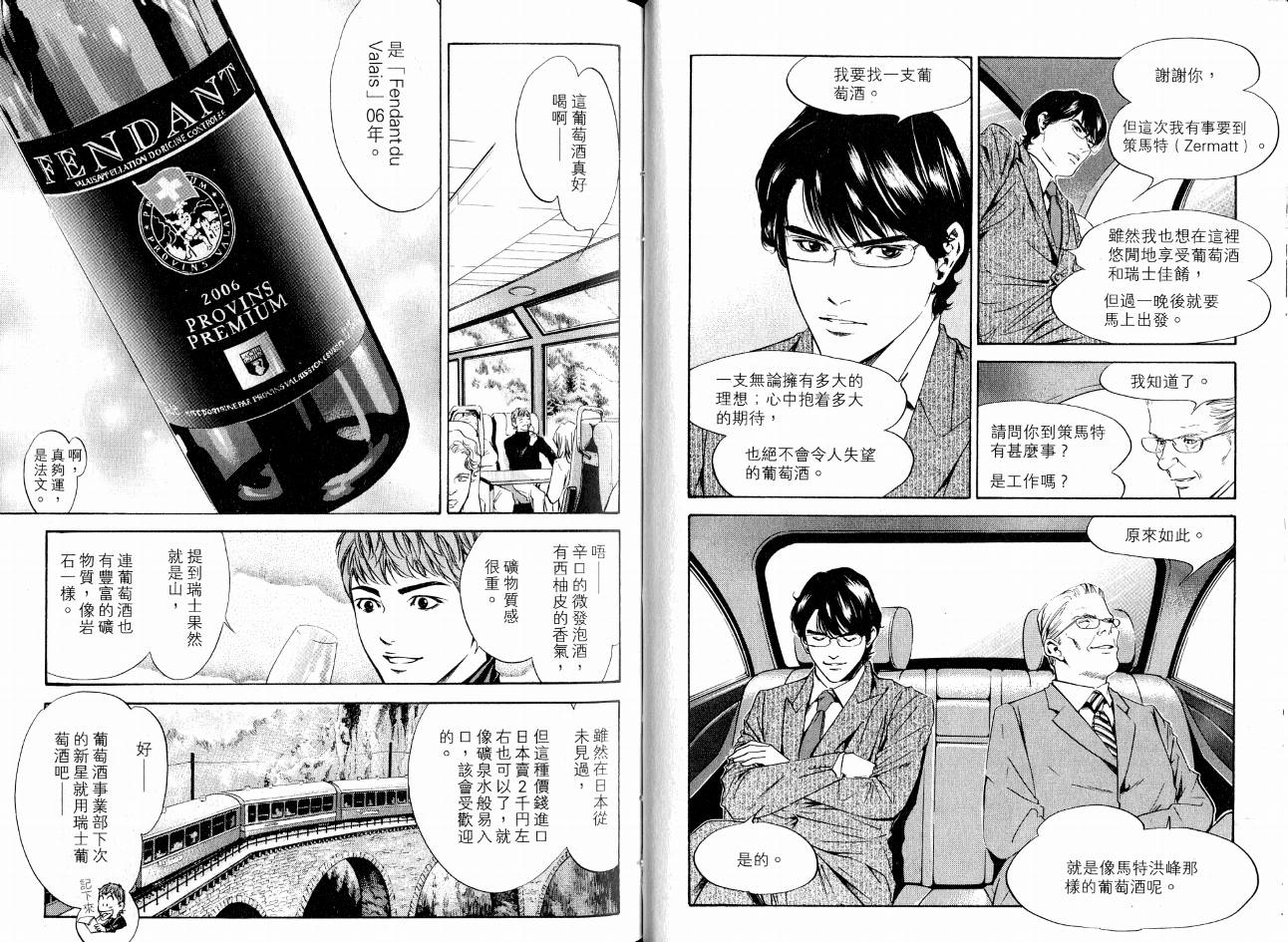 神之水滴 第17卷 第31页