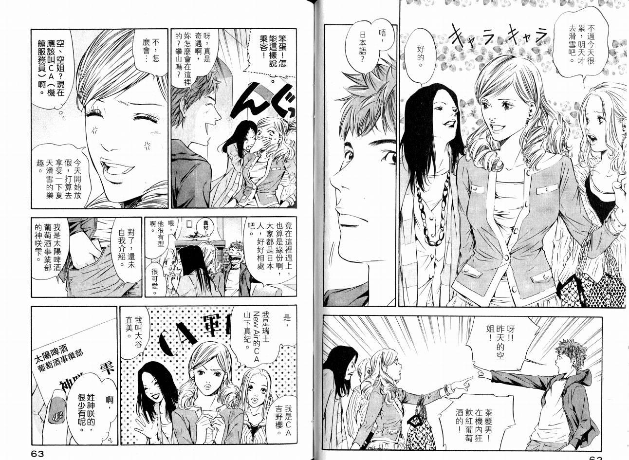 神之水滴 第17卷 第33页