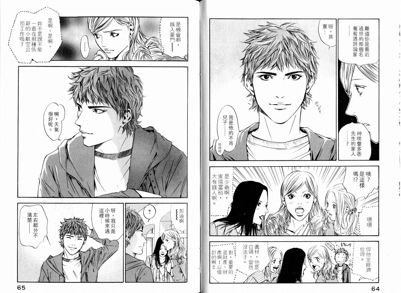 神之水滴 第17卷 第34页