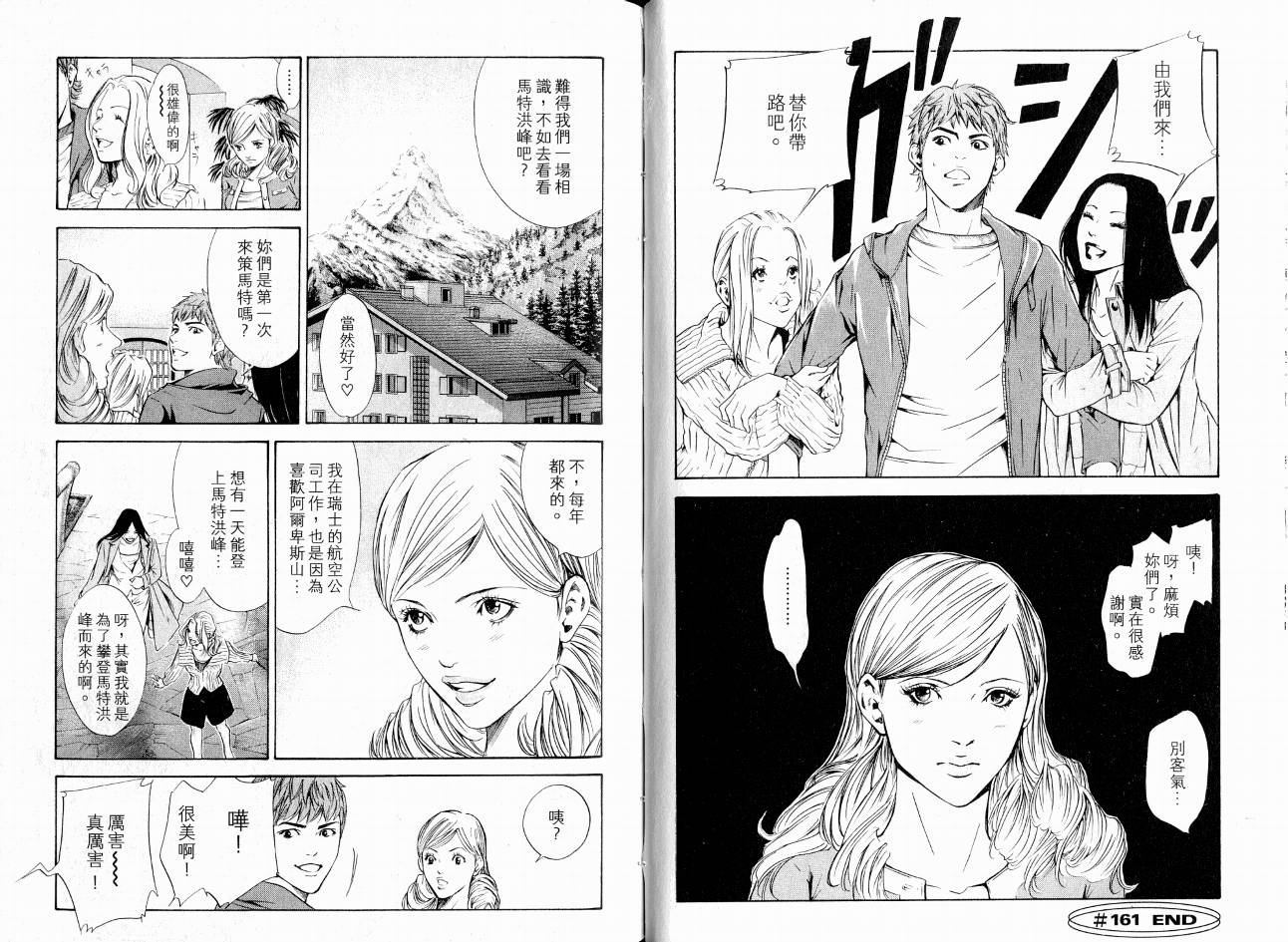 神之水滴 第17卷 第35页