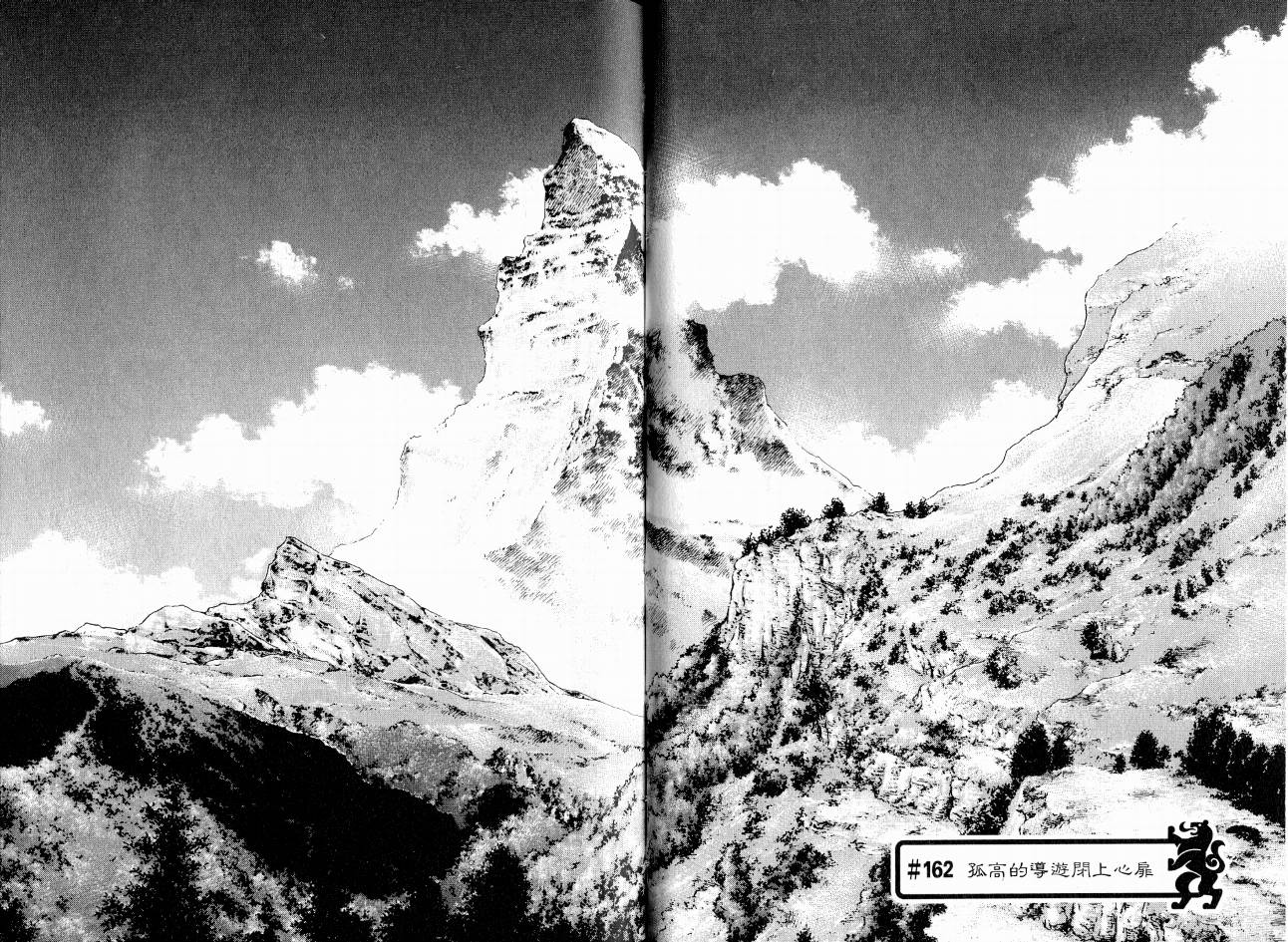 神之水滴 第17卷 第36页