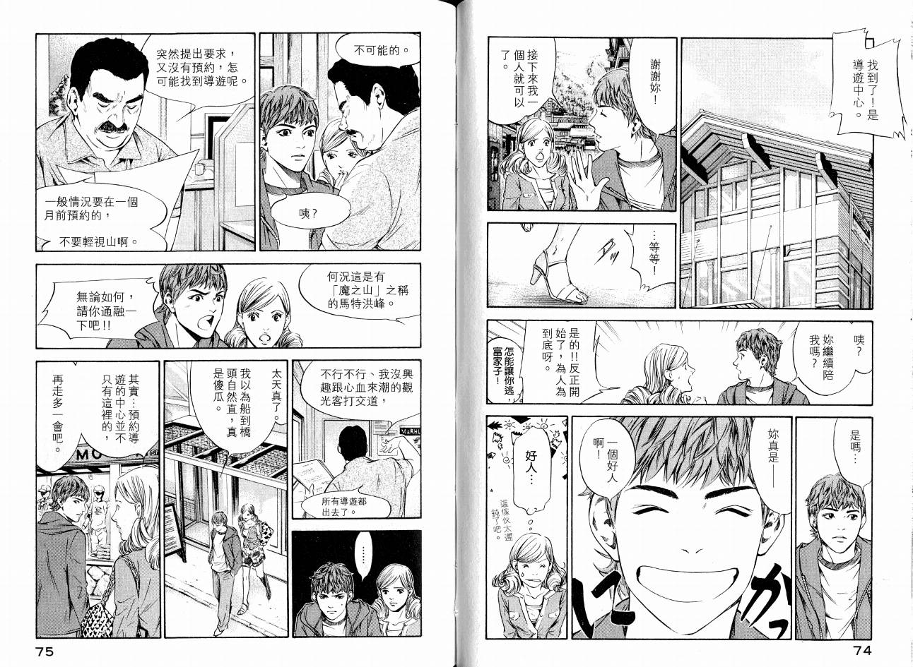 神之水滴 第17卷 第38页