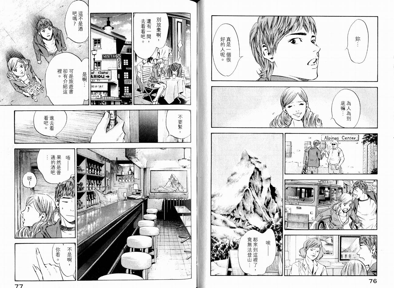 神之水滴 第17卷 第39页