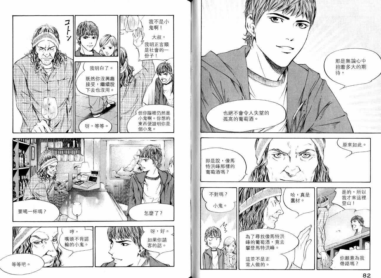 神之水滴 第17卷 第42页