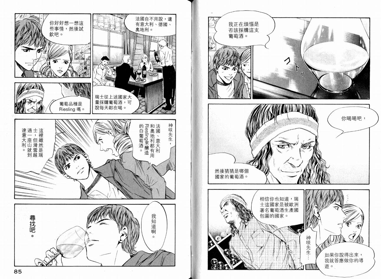 神之水滴 第17卷 第43页