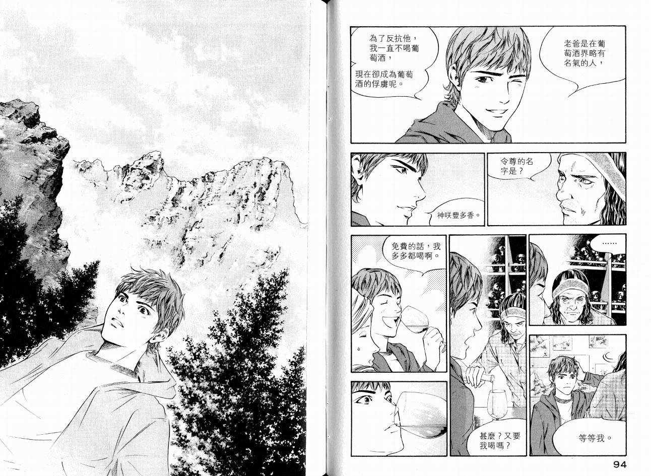 神之水滴 第17卷 第48页