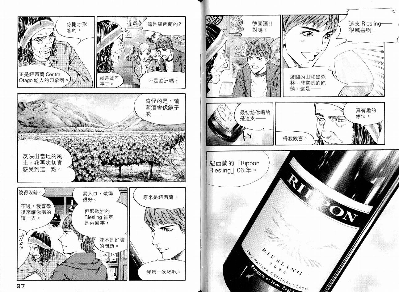 神之水滴 第17卷 第49页