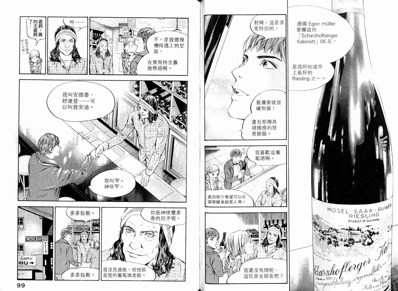 神之水滴 第17卷 第50页