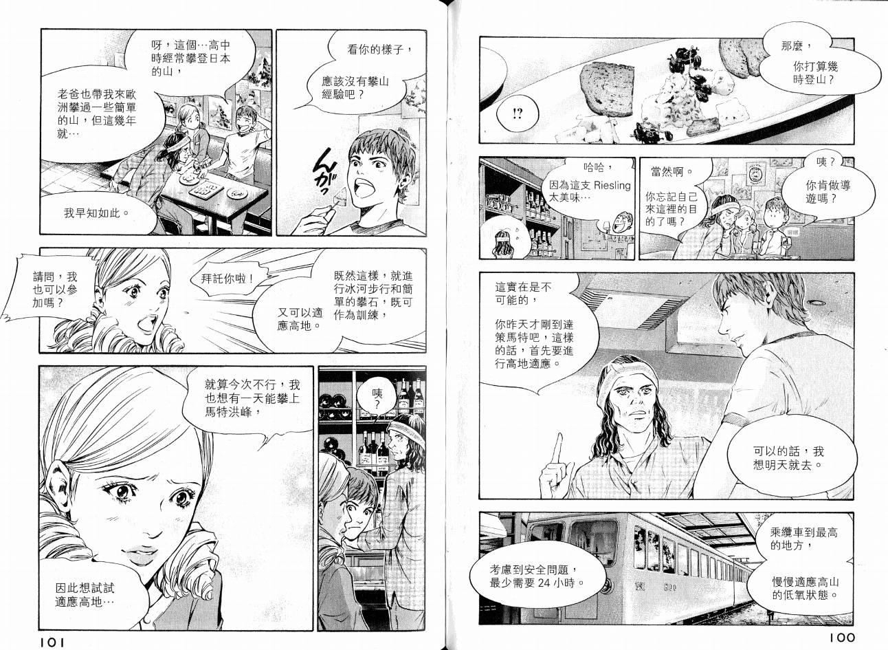 神之水滴 第17卷 第51页