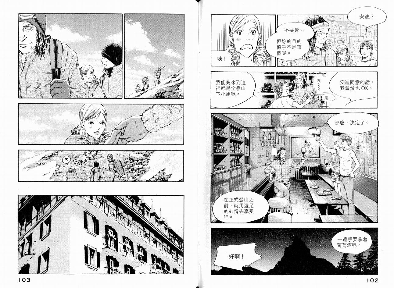 神之水滴 第17卷 第52页