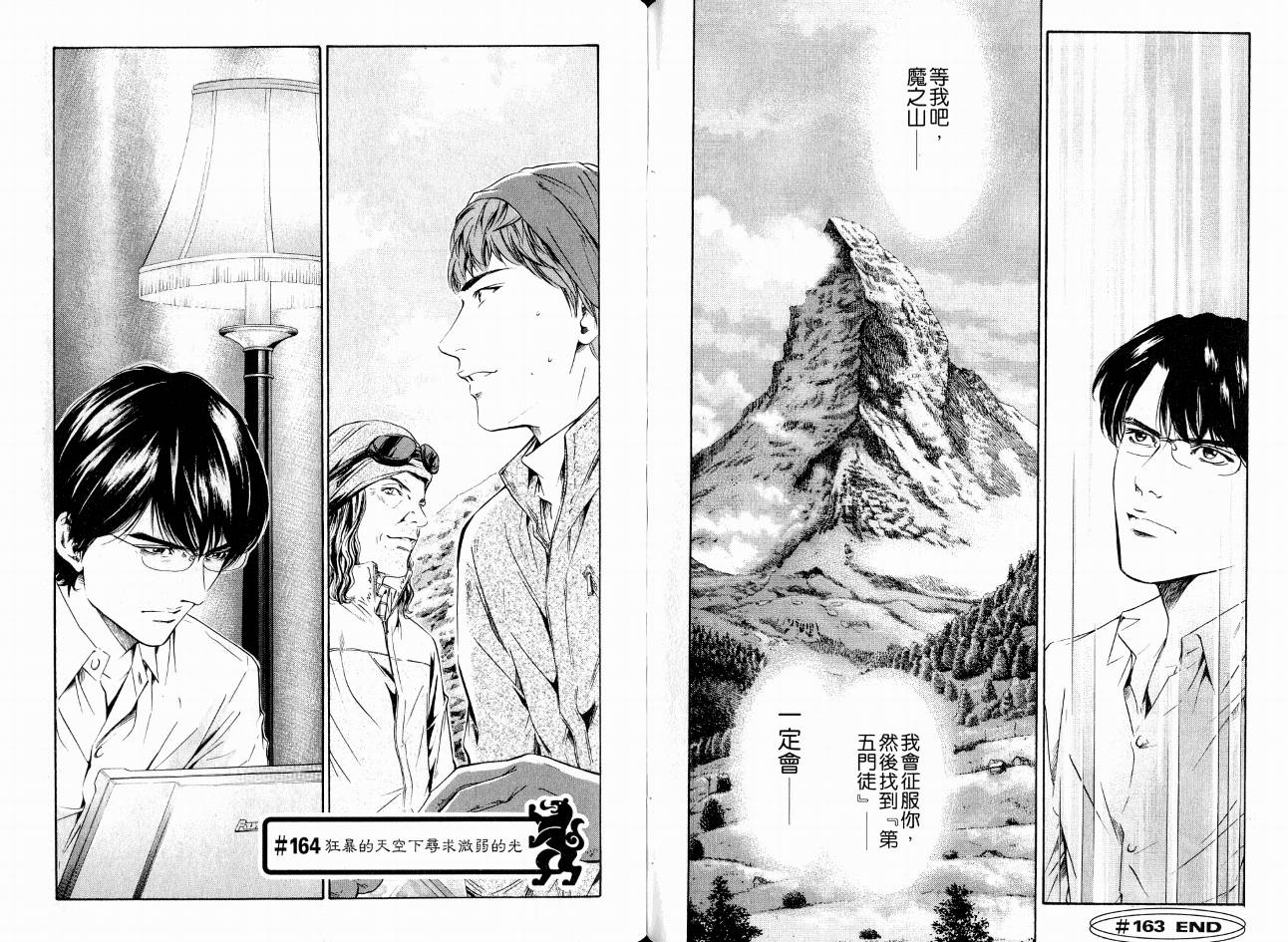 神之水滴 第17卷 第54页