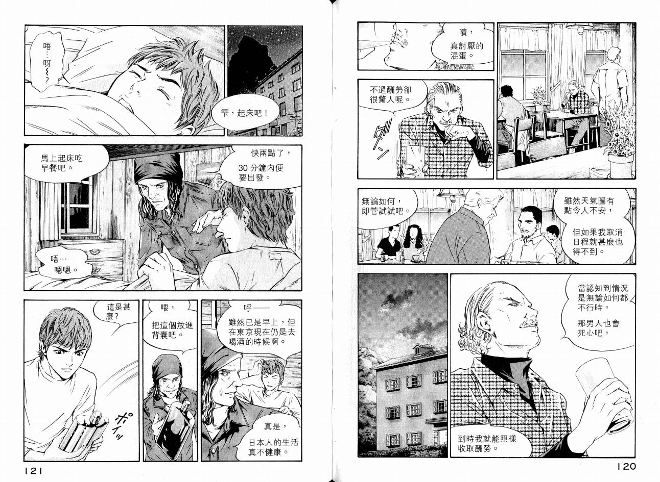 神之水滴 第17卷 第61页