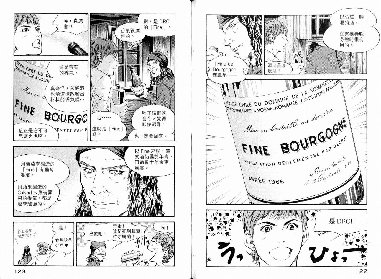 神之水滴 第17卷 第62页