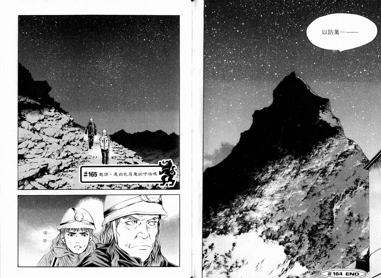 神之水滴 第17卷 第64页