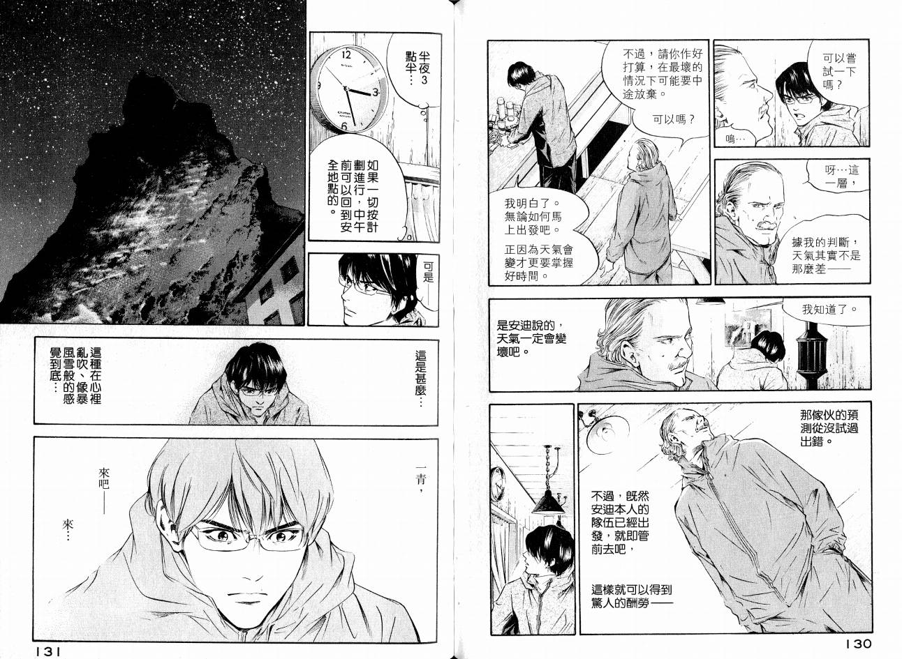 神之水滴 第17卷 第66页