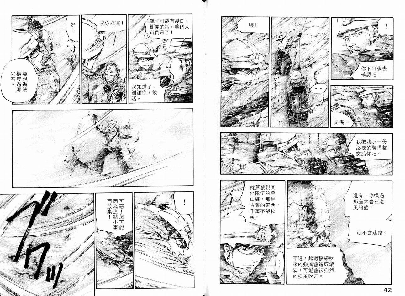 神之水滴 第17卷 第72页