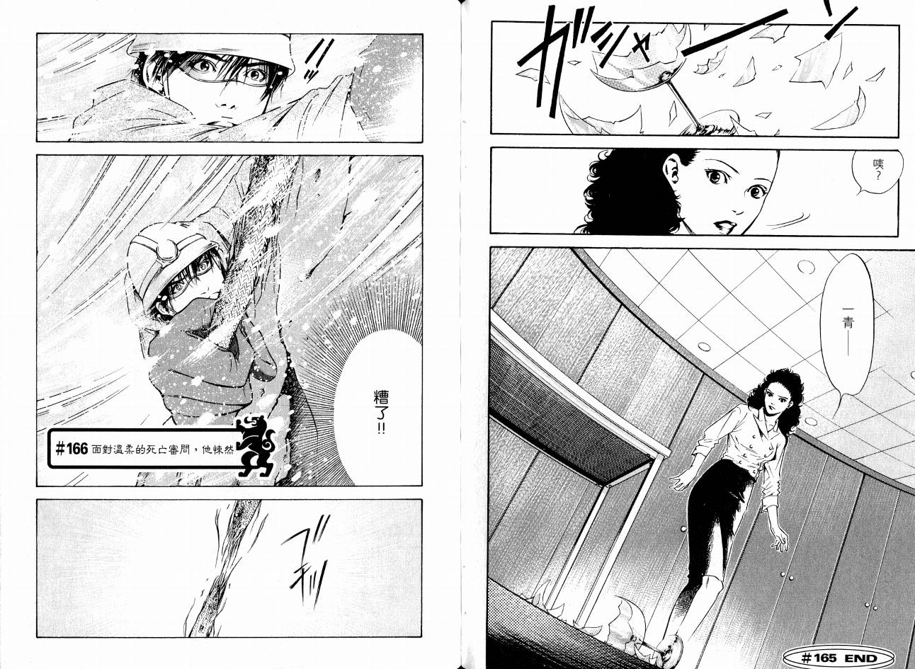 神之水滴 第17卷 第75页