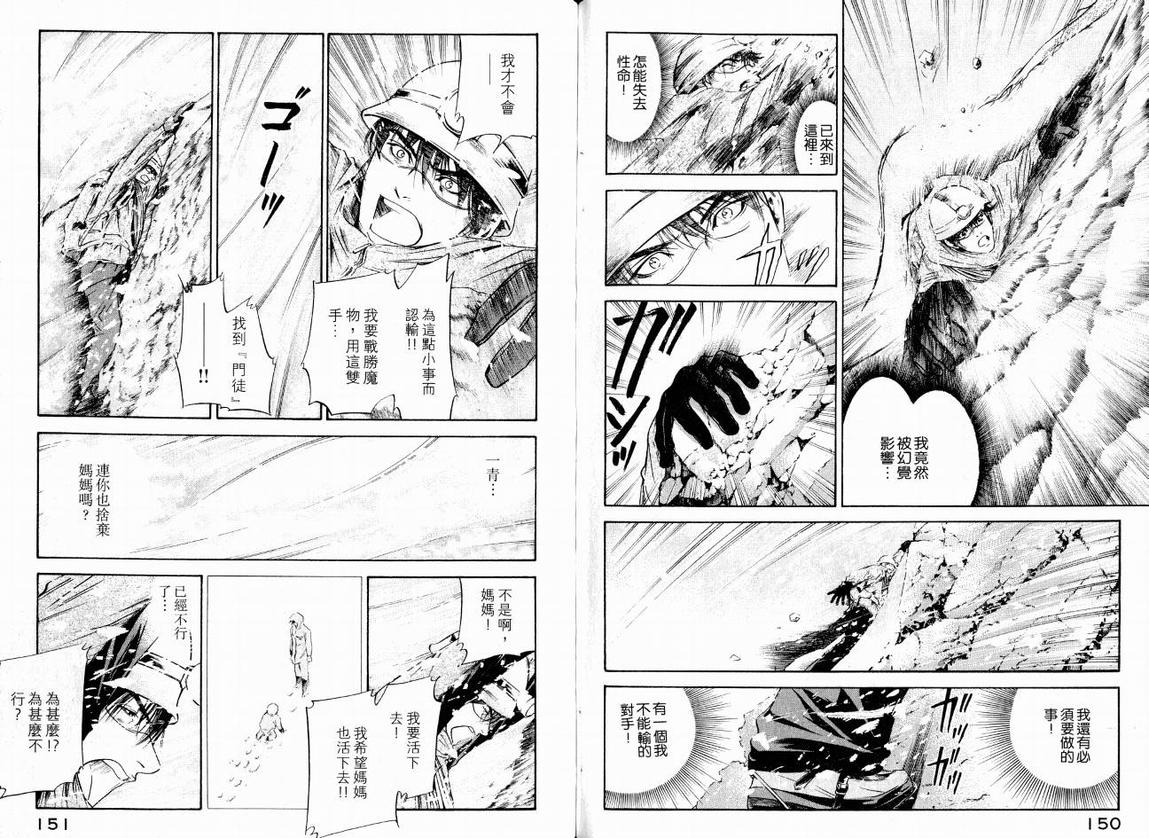 神之水滴 第17卷 第76页