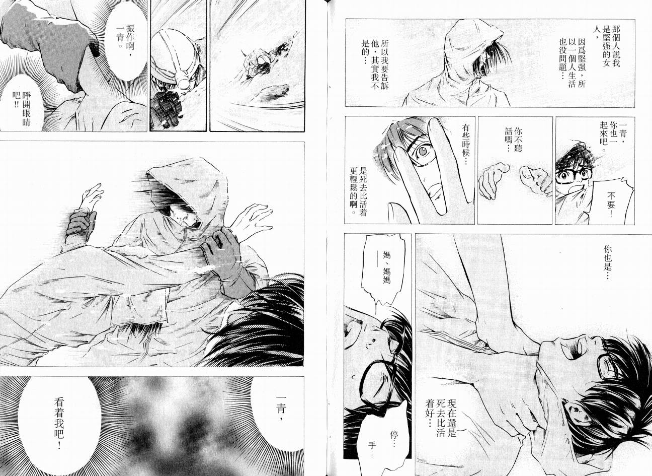 神之水滴 第17卷 第77页