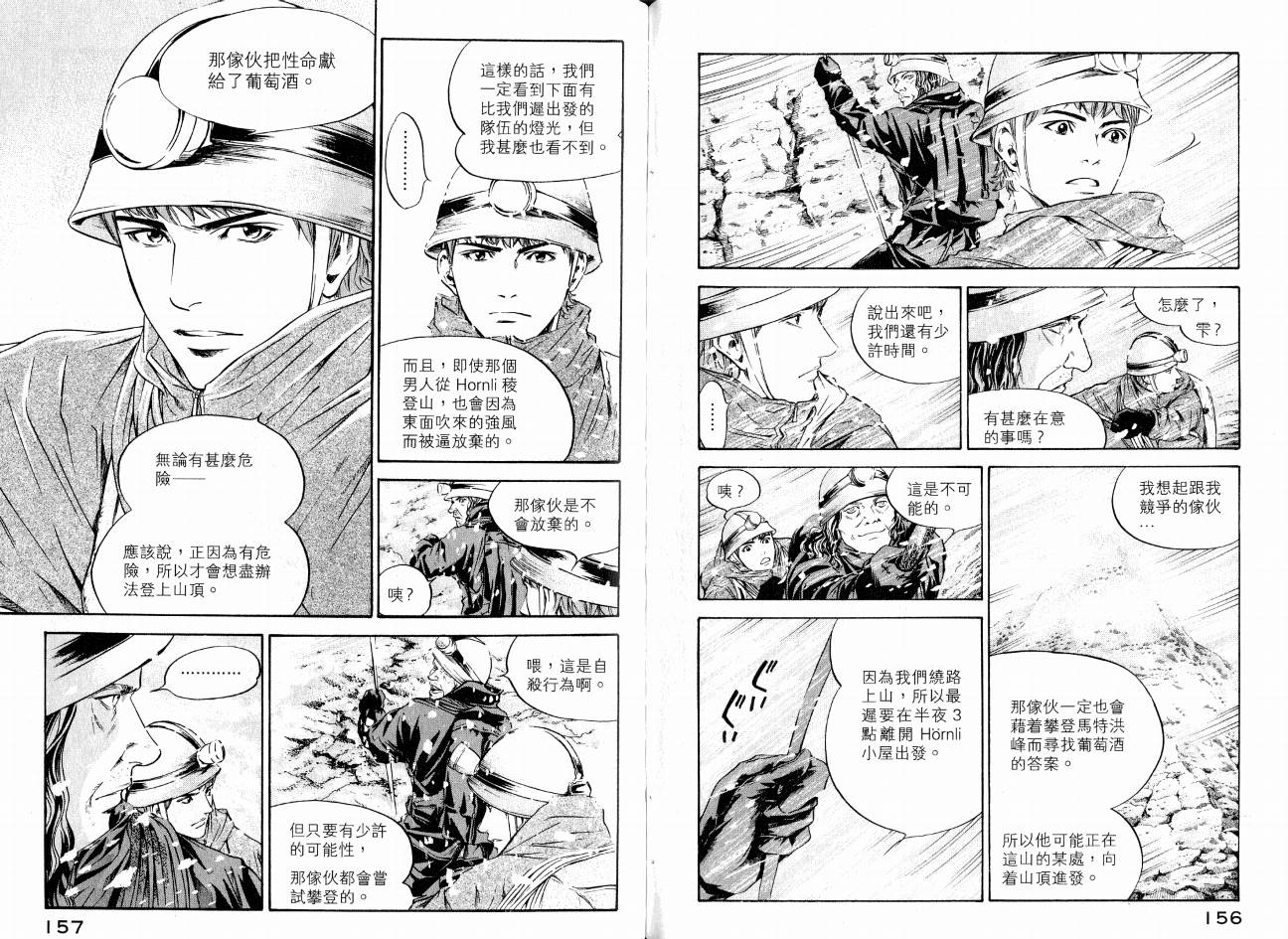 神之水滴 第17卷 第79页