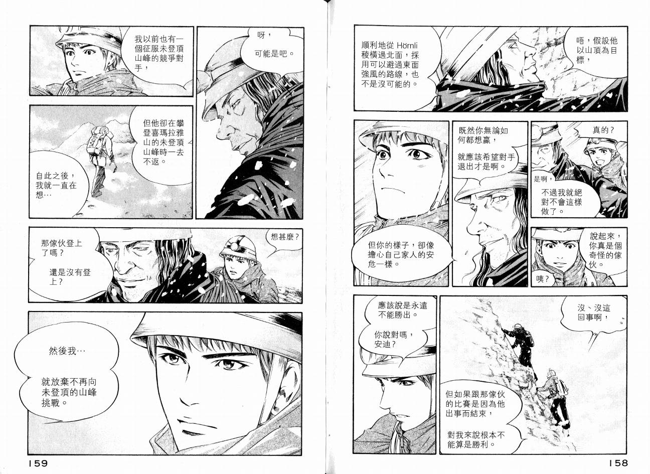 神之水滴 第17卷 第80页