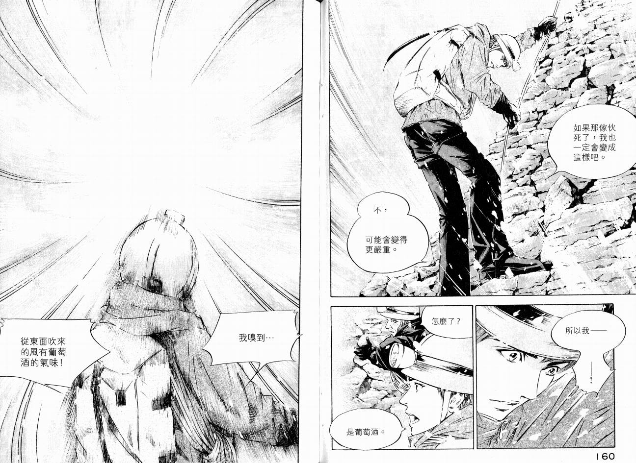 神之水滴 第17卷 第81页