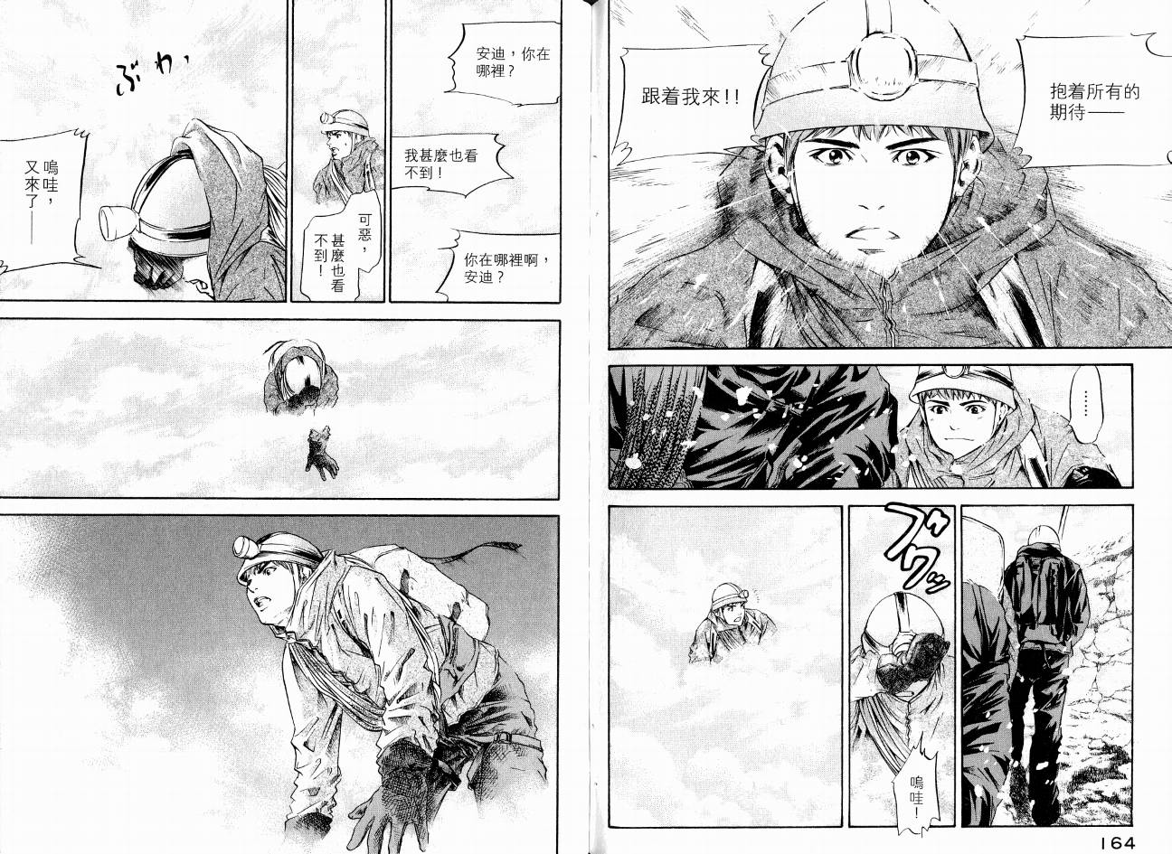 神之水滴 第17卷 第83页