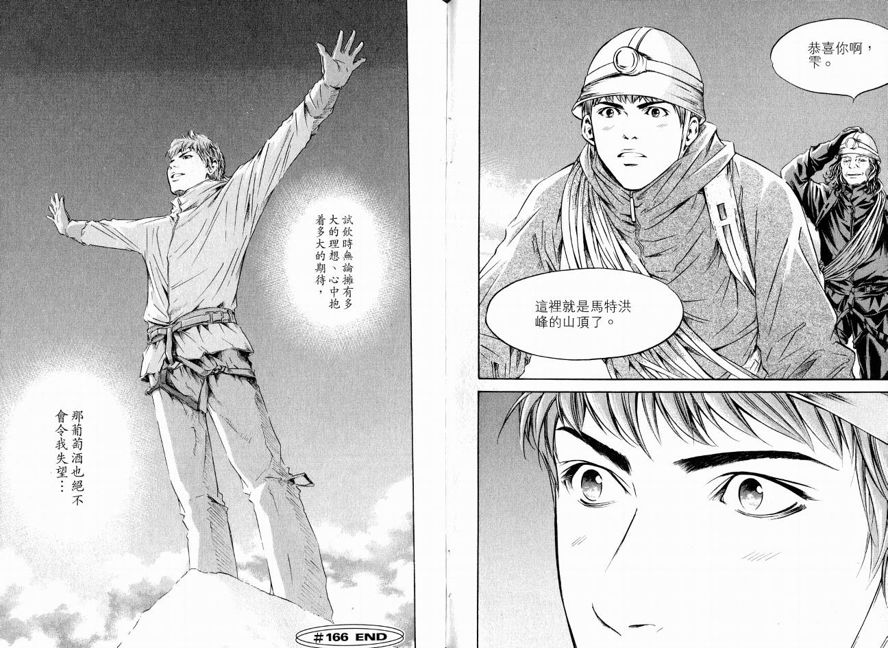 神之水滴 第17卷 第85页