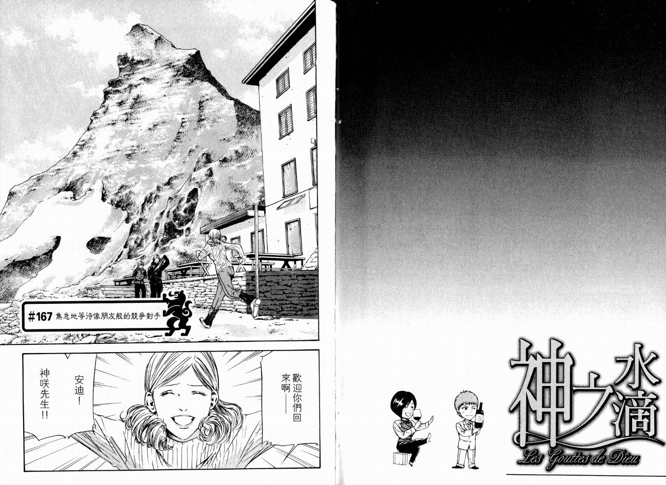 神之水滴 第17卷 第86页