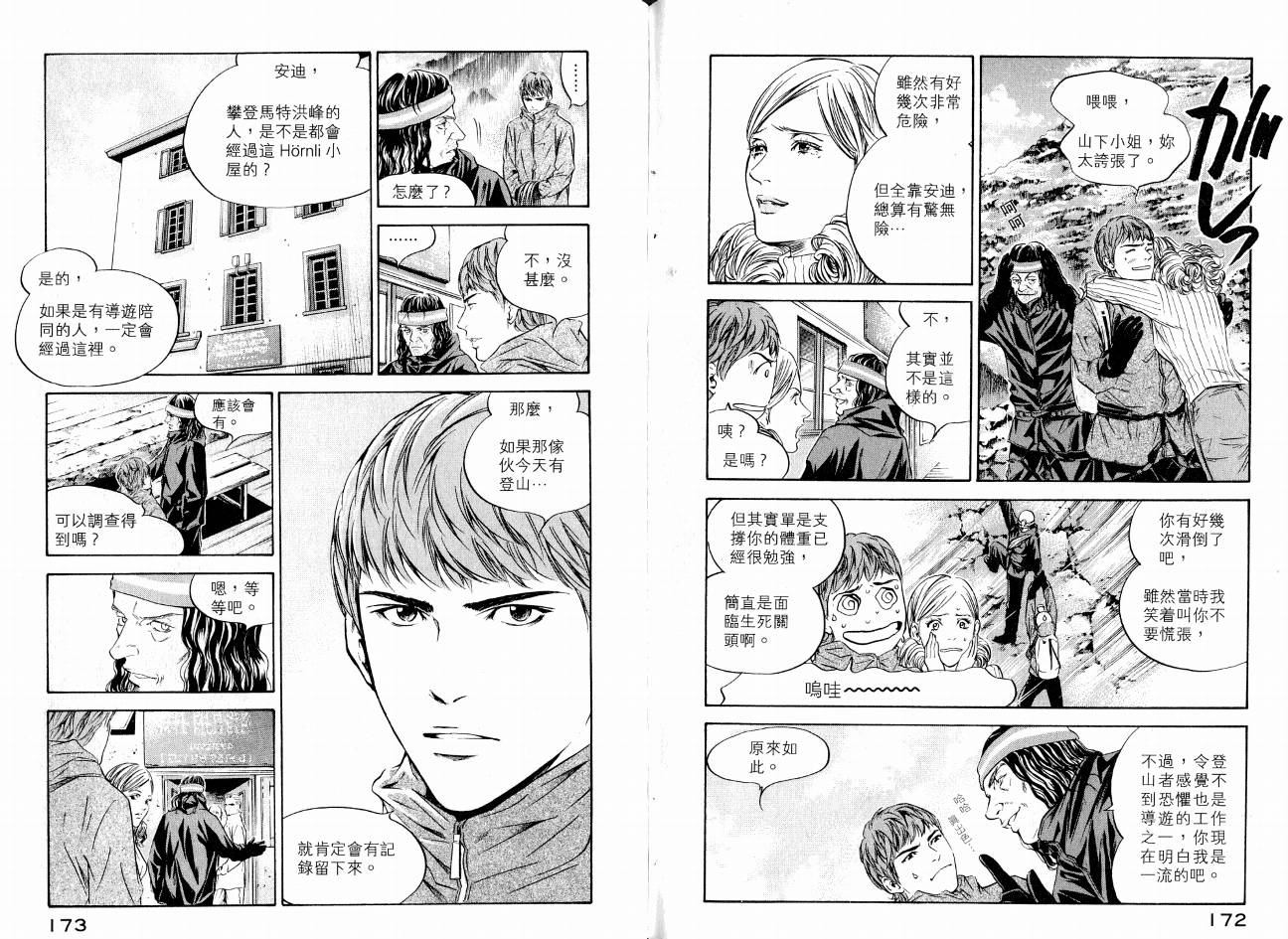 神之水滴 第17卷 第87页