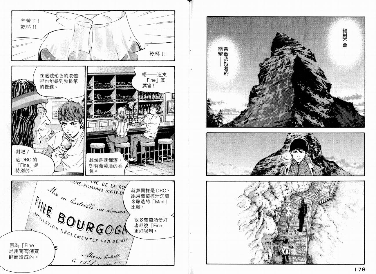 神之水滴 第17卷 第90页